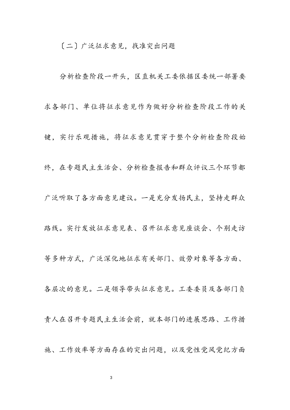 2023年区直机关践行科学发展观分析阶段工作总结.docx_第3页