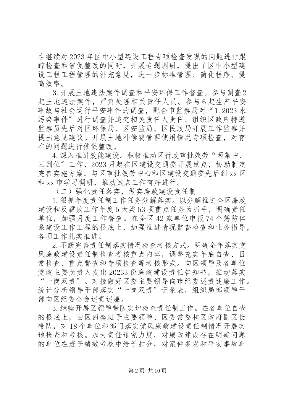 2023年区监察局年度工作报告.docx_第2页