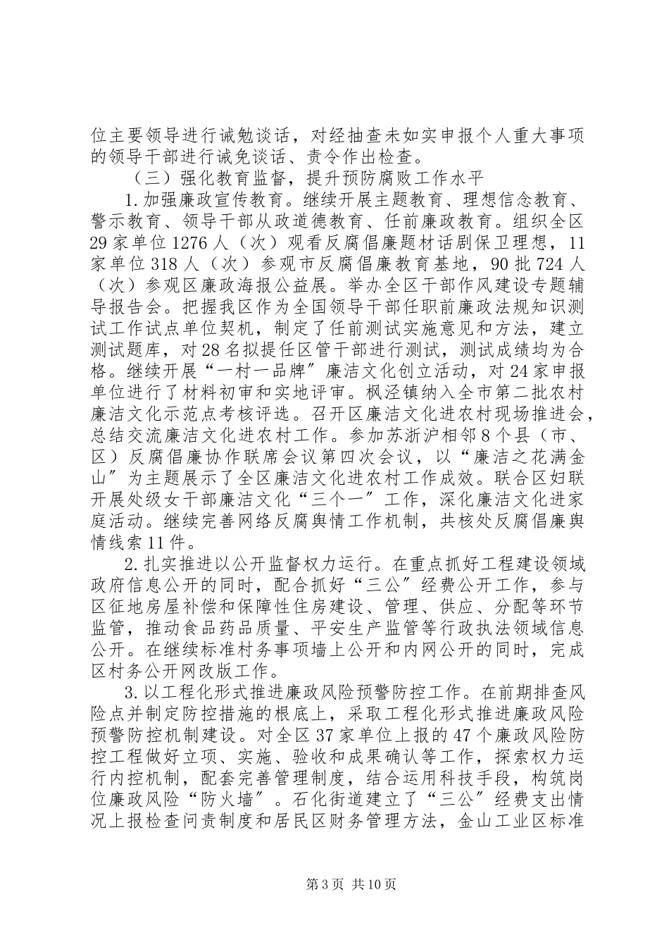 2023年区监察局年度工作报告.docx_第3页