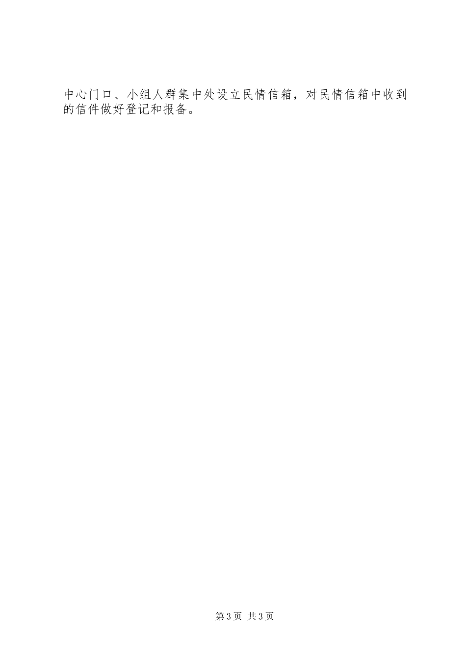 2023年区监察局廉政工作述职报告.docx_第3页