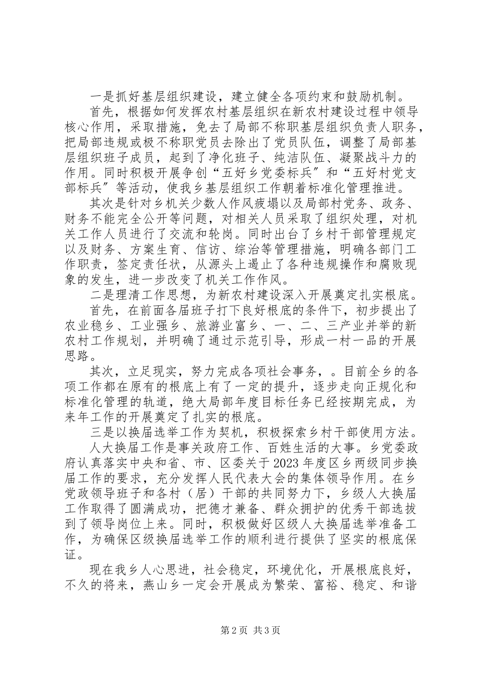 2023年区监察局局长度述职报告.docx_第2页
