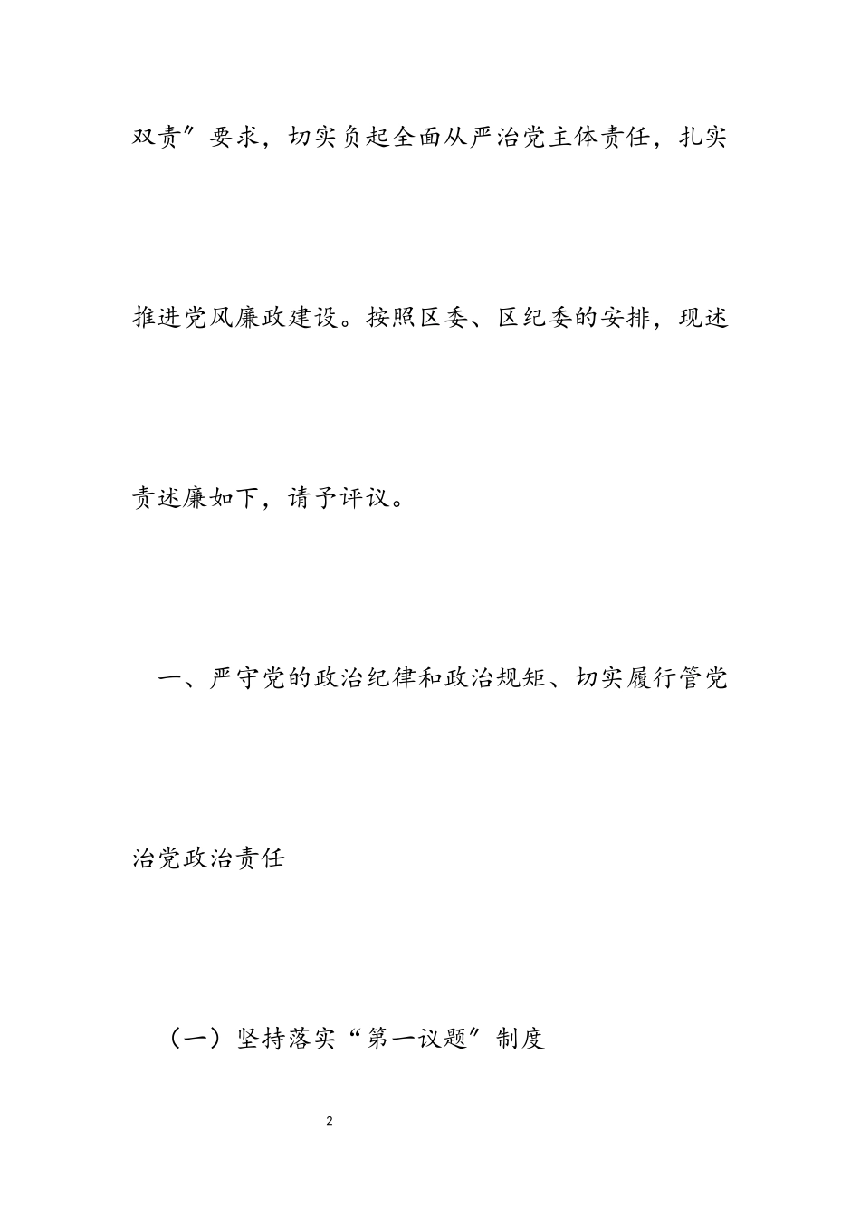 2023年区直属机关工作委员会书记述责述廉报告.docx_第2页