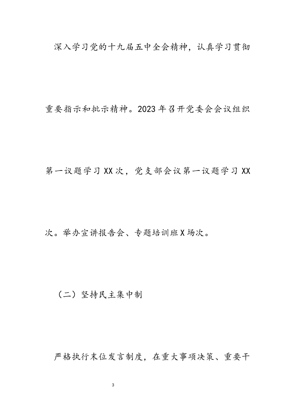 2023年区直属机关工作委员会书记述责述廉报告.docx_第3页