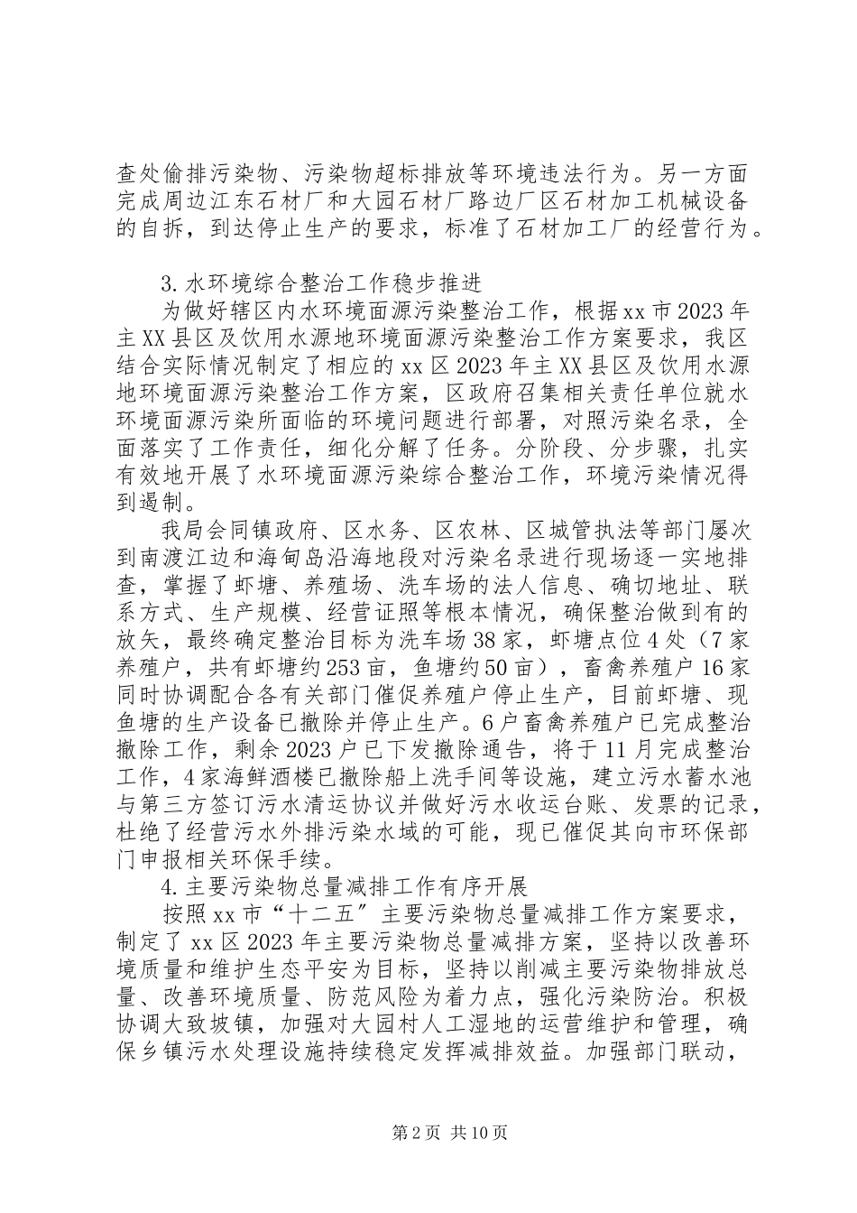 2023年区环境保护局年度工作报告材料.docx_第2页
