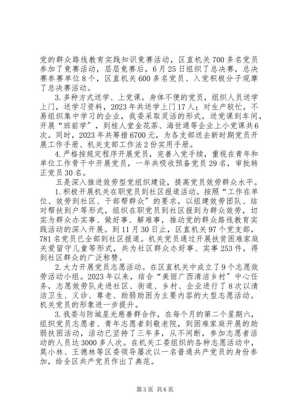 2023年区直属机关工委书记述职报告.docx_第3页