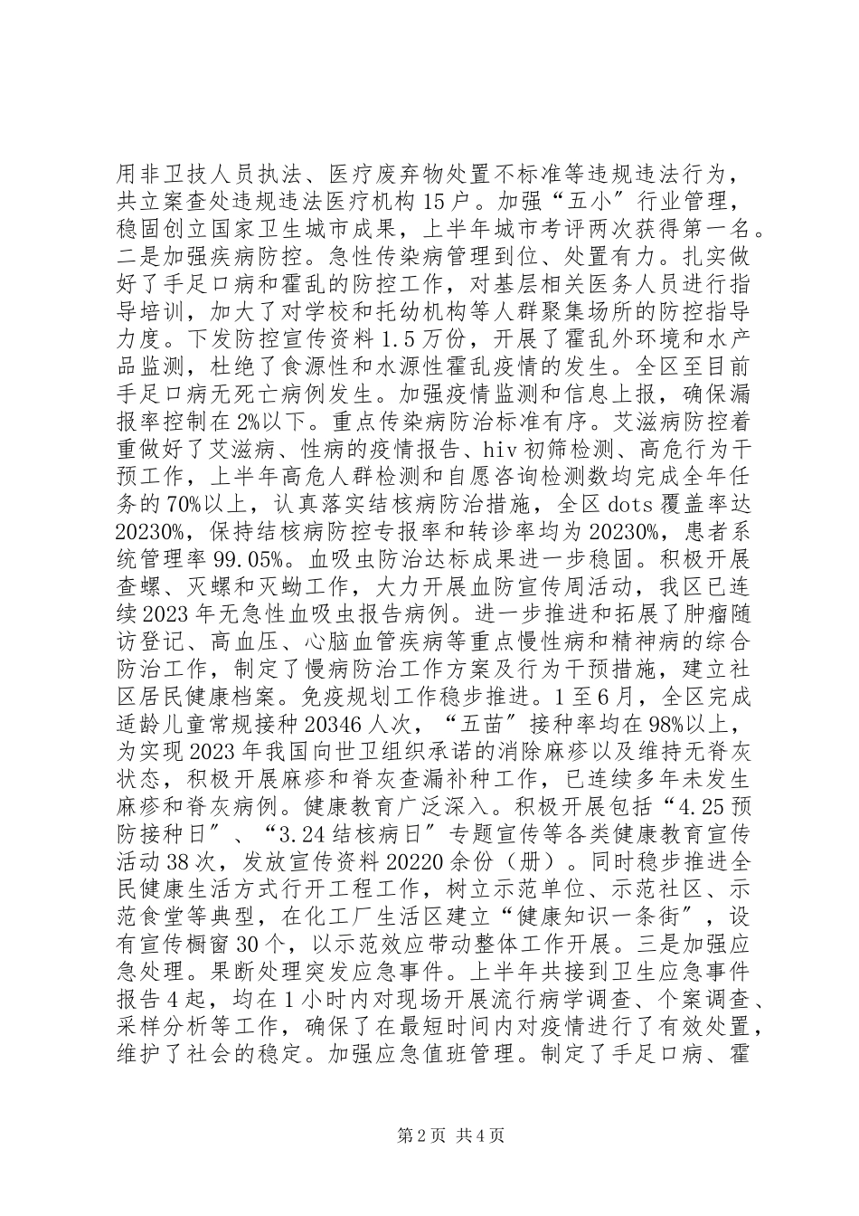 2023年区疾控中心主任个人述职报告.docx_第2页