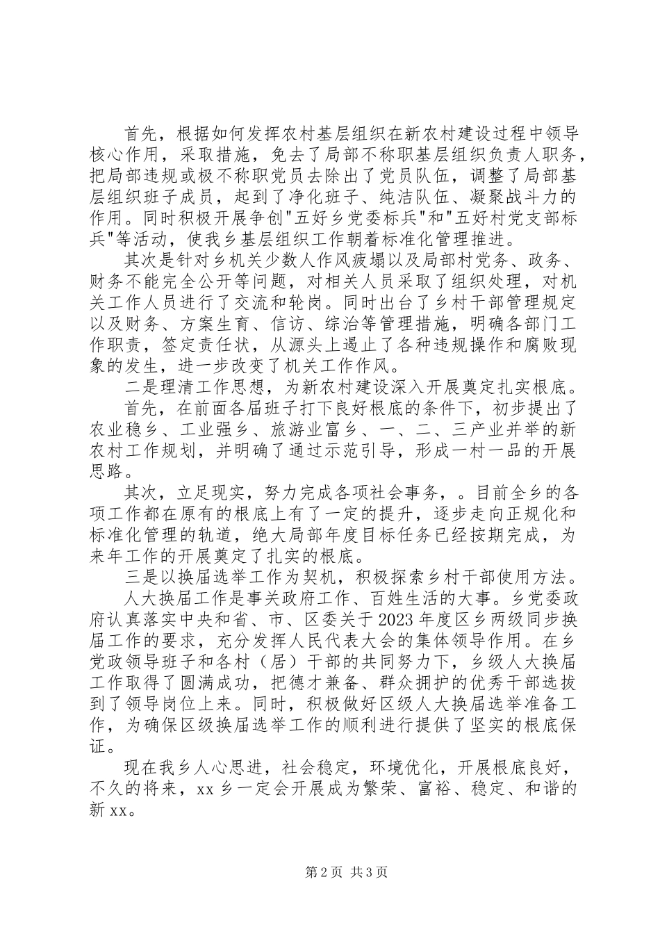 2023年区监察局局长述职报告.docx_第2页