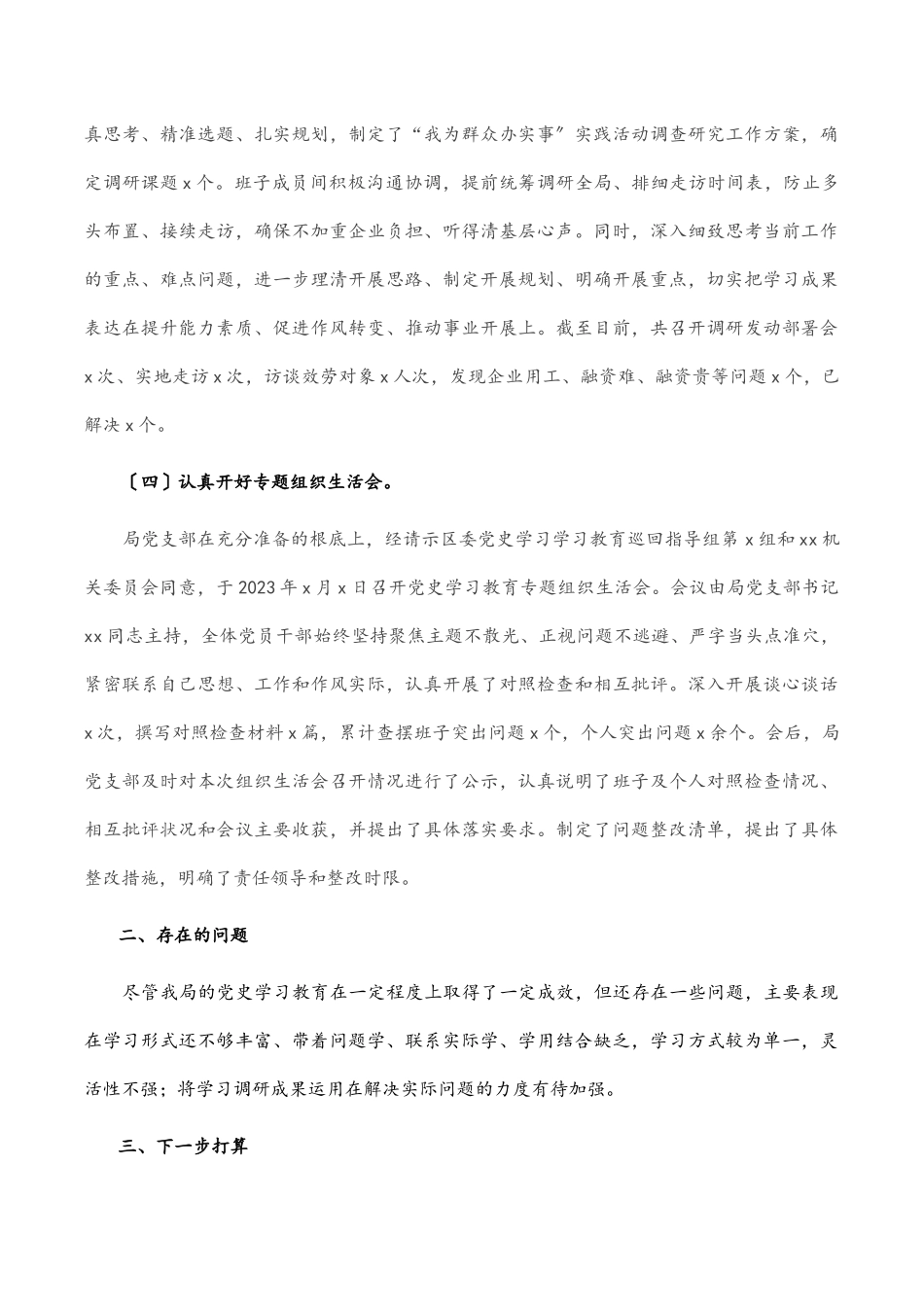 2023年区直X局党组关于党史学习教育工作落实情况的报告.docx_第3页
