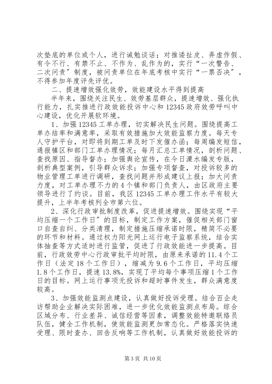 2023年区监察局上半年全区纪检监察工作报告.docx_第3页