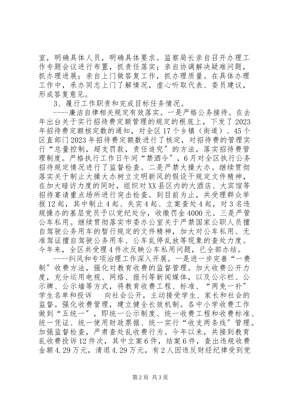2023年区监察局履职工作报告.docx_第2页