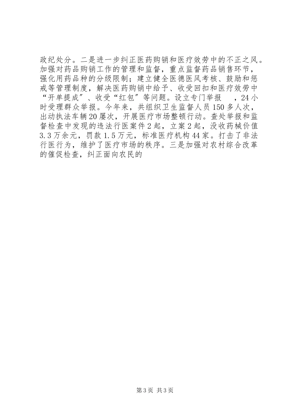 2023年区监察局履职工作报告.docx_第3页