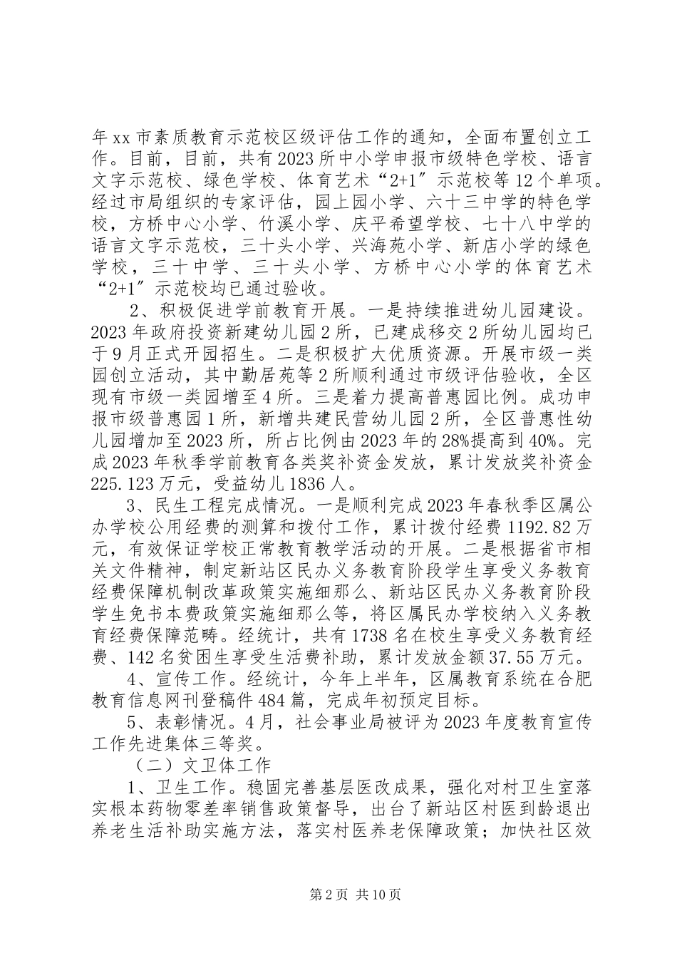 2023年区社会事业局工作总结报告.docx_第2页