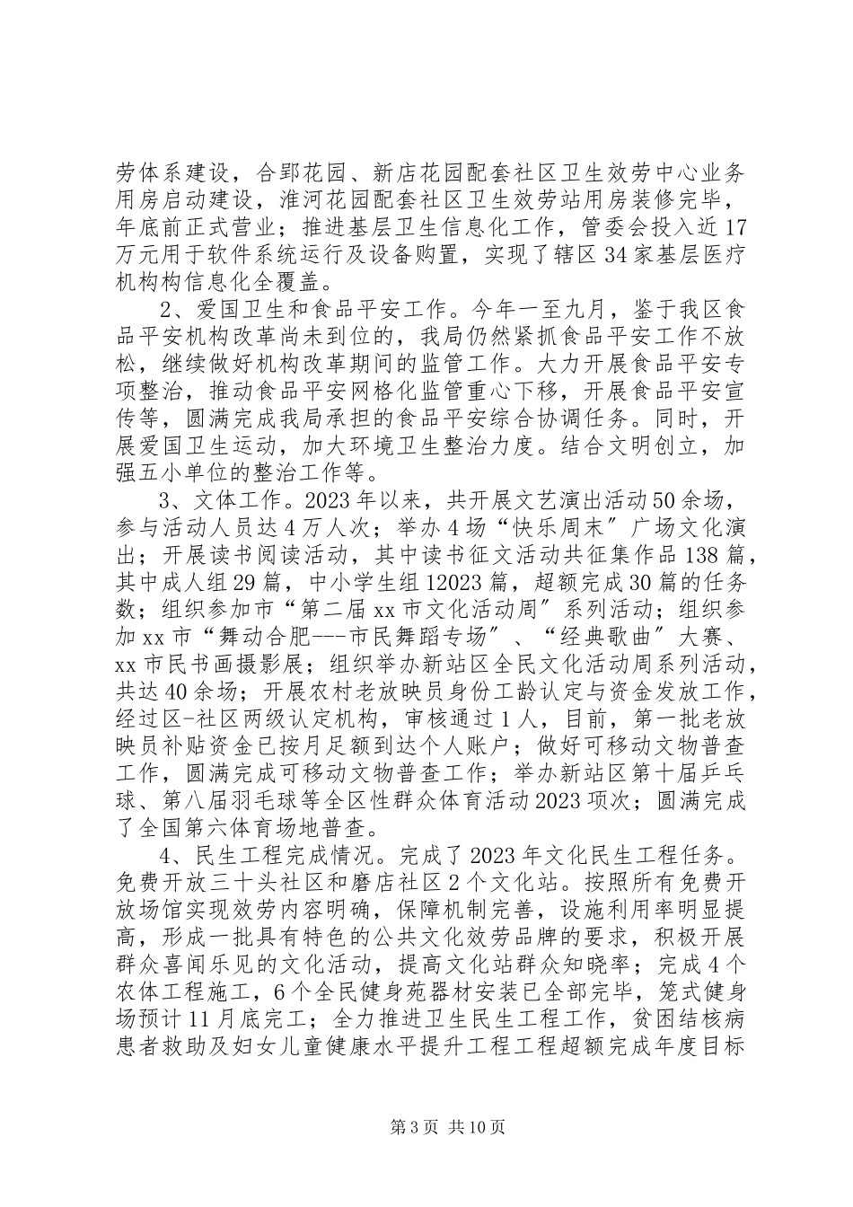 2023年区社会事业局工作总结报告.docx_第3页