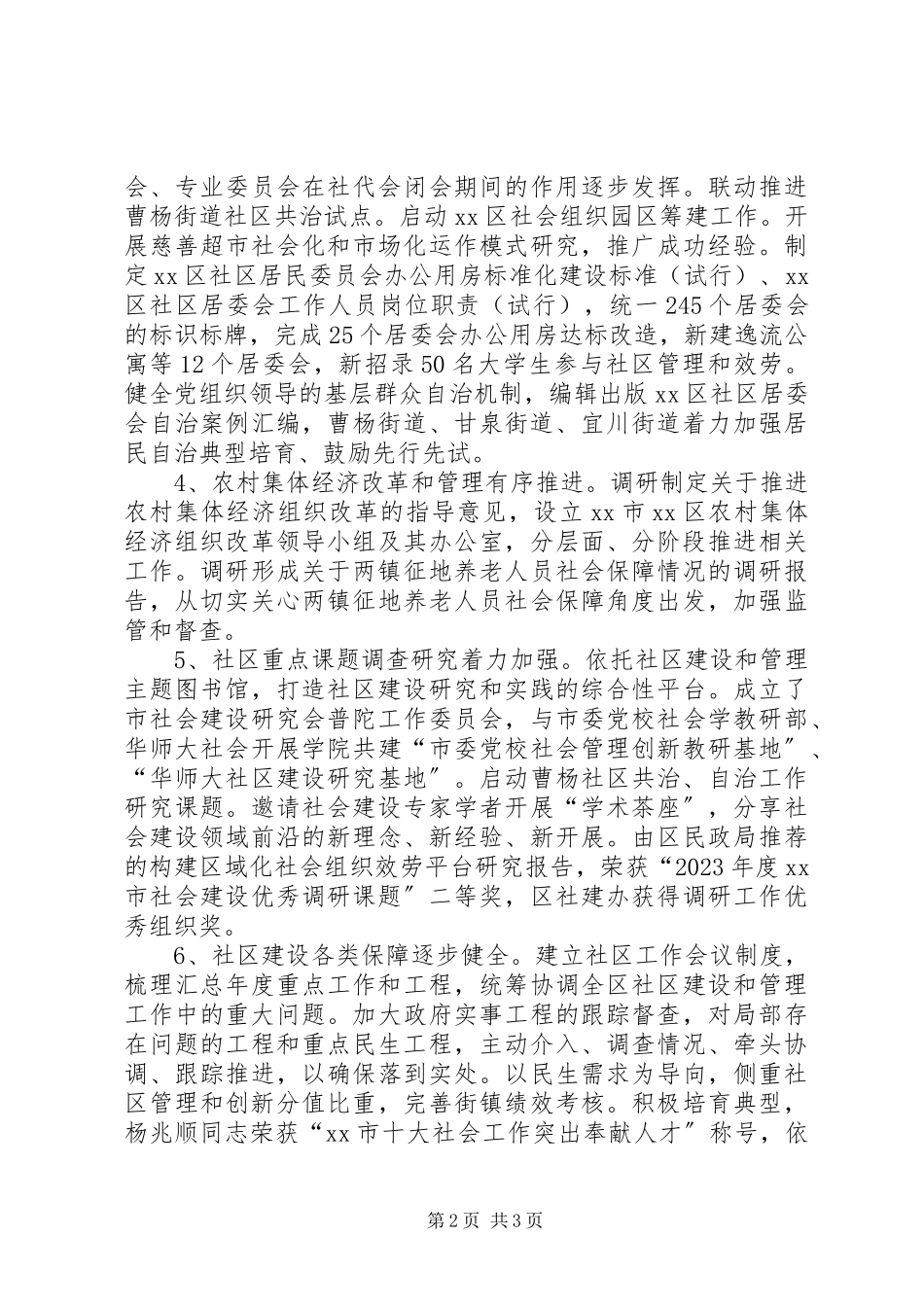2023年区社区建设工作总结报告.docx_第2页