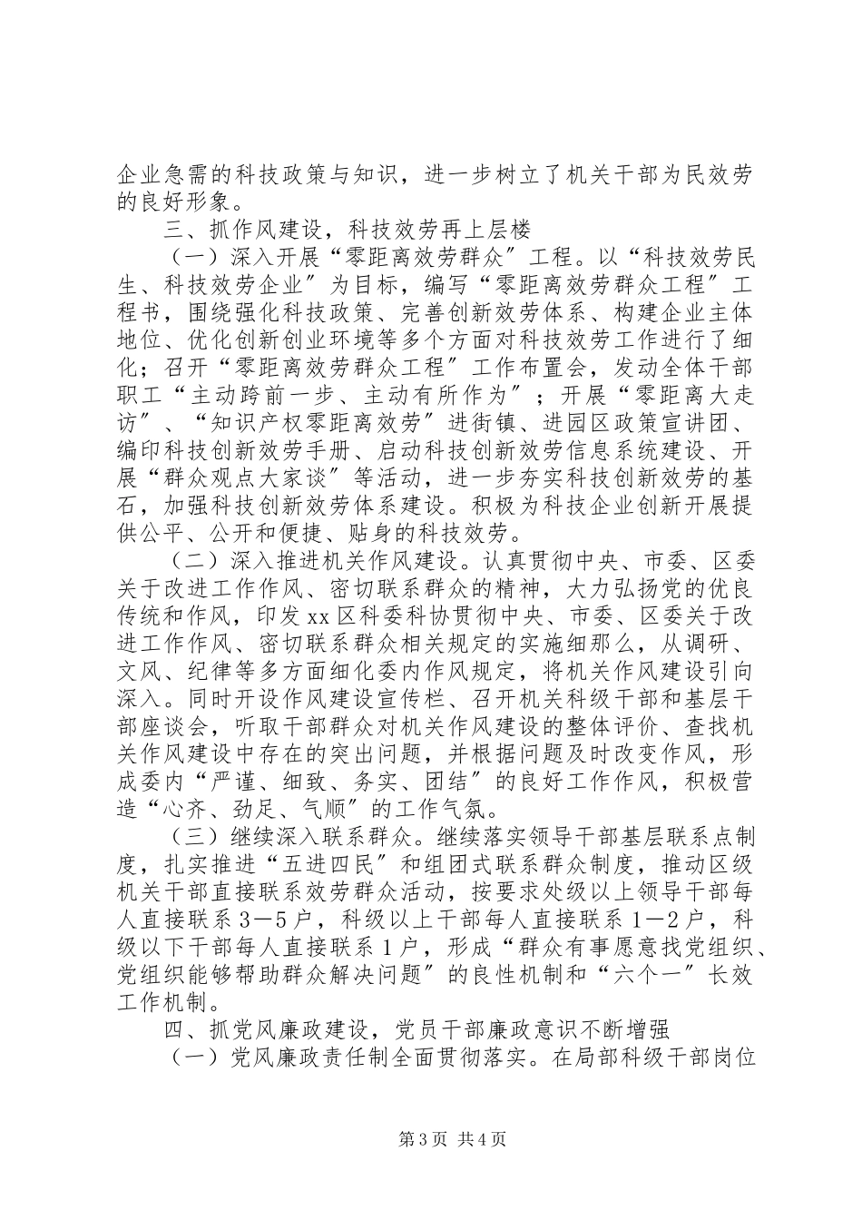 2023年区科委科协党组上半年工作报告材料.docx_第3页