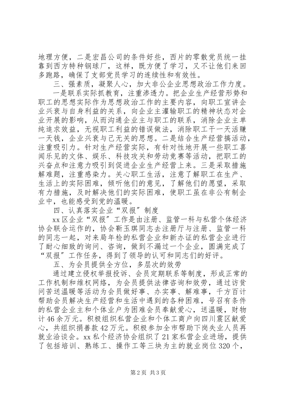 2023年区私个经济协会述职报告.docx_第2页