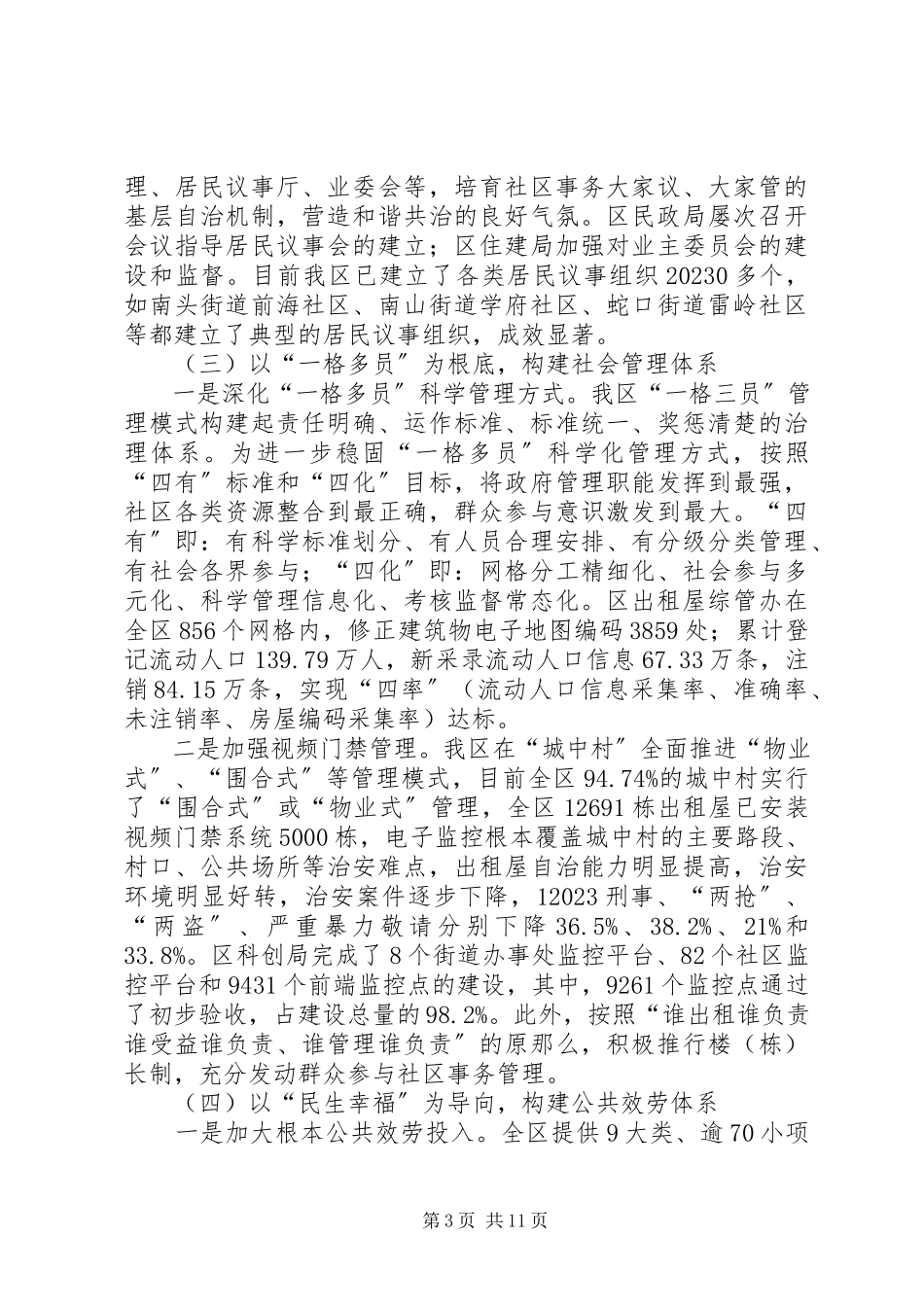 2023年区社会建设工作总结报告.docx_第3页
