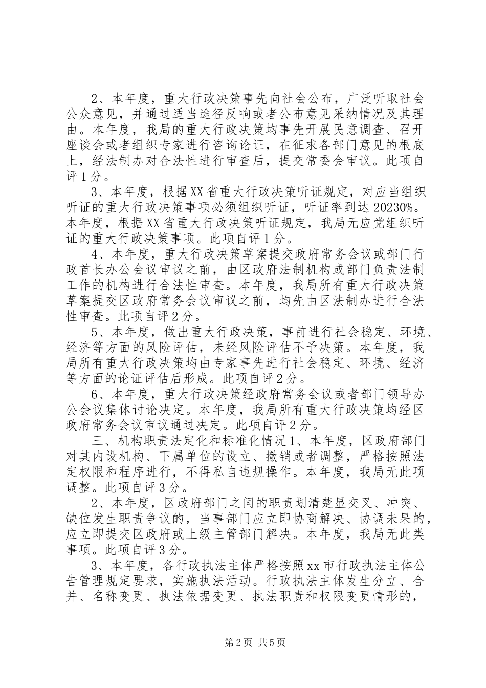 2023年区科创局依法行政工作报告.docx_第2页