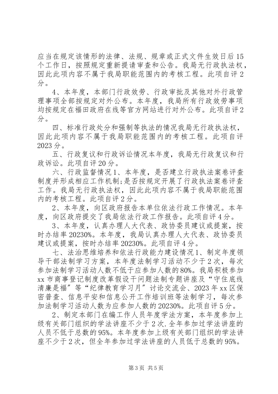 2023年区科创局依法行政工作报告.docx_第3页