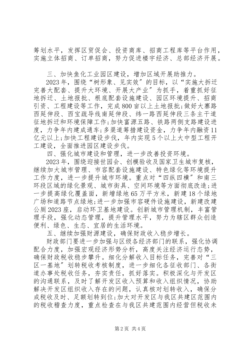 2023年区社会与经济建设计划报告.docx_第2页