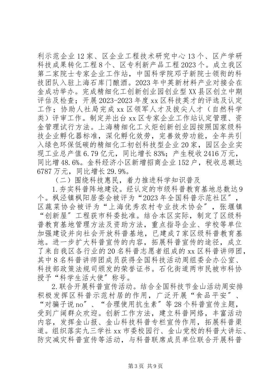 2023年区科委年度工作报告.docx_第3页