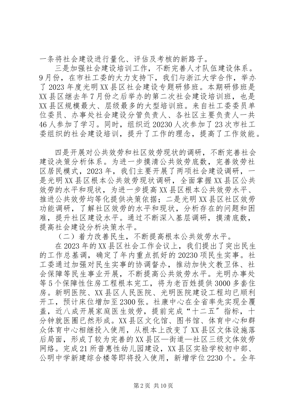 2023年区社工委工作报告材料.docx_第2页