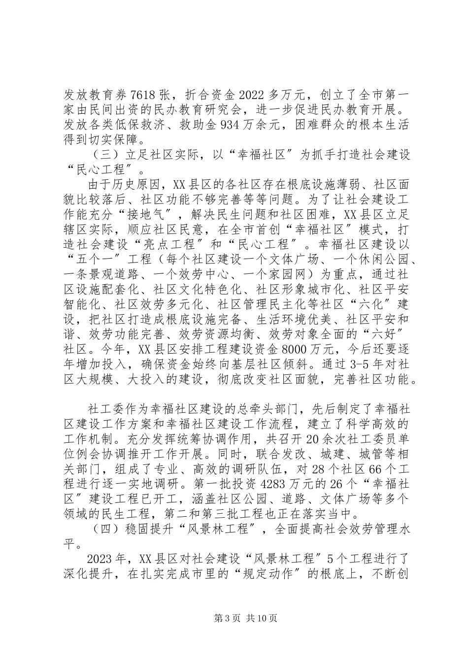 2023年区社工委工作报告材料.docx_第3页