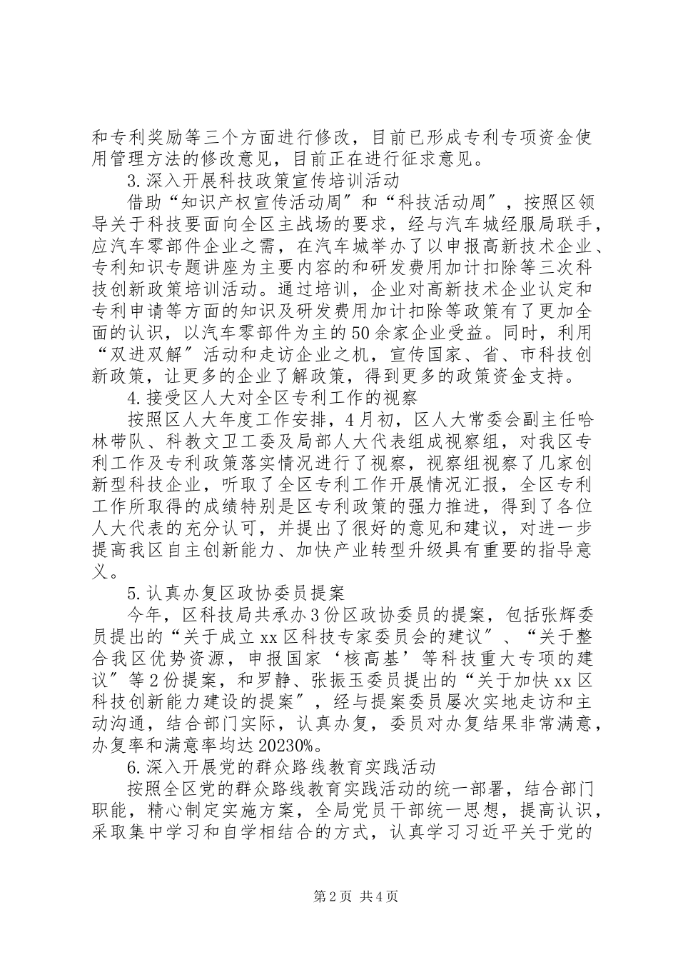 2023年区科学技术局上半年工作总结报告.docx_第2页