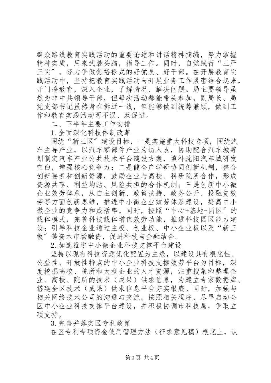 2023年区科学技术局上半年工作总结报告.docx_第3页
