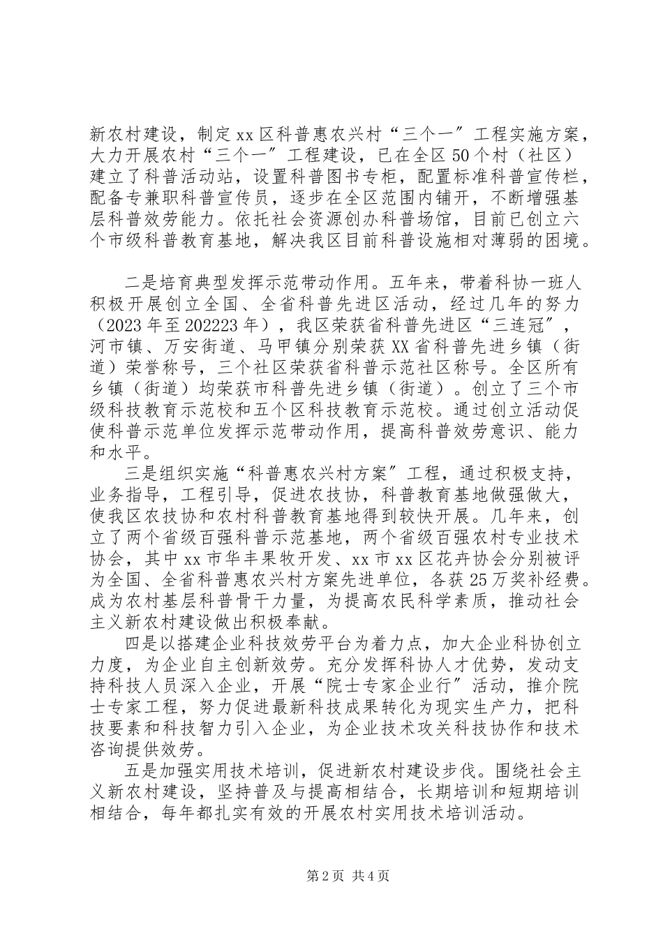 2023年区科协主席个人述职述廉报告.docx_第2页