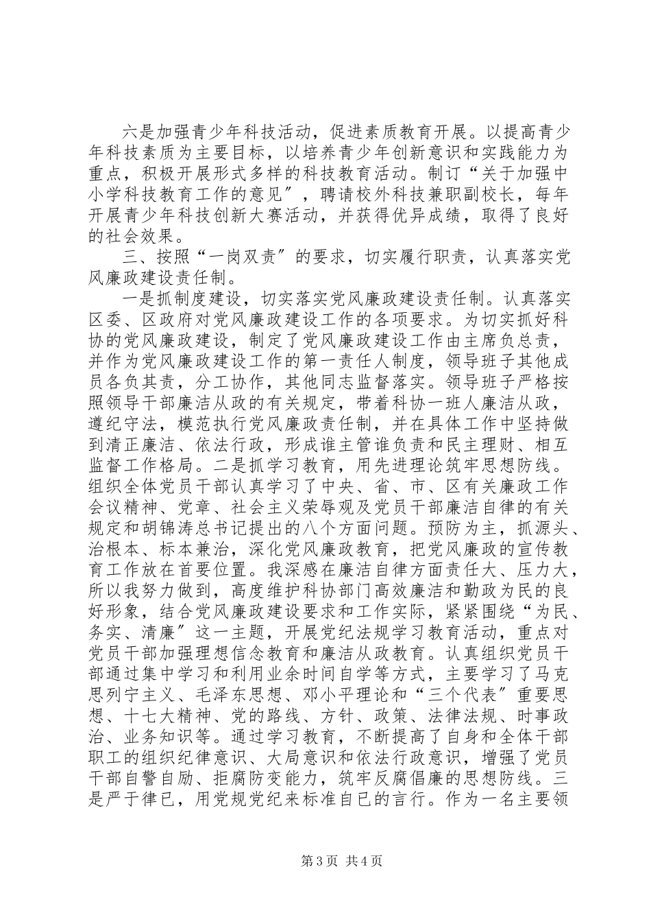 2023年区科协主席个人述职述廉报告.docx_第3页