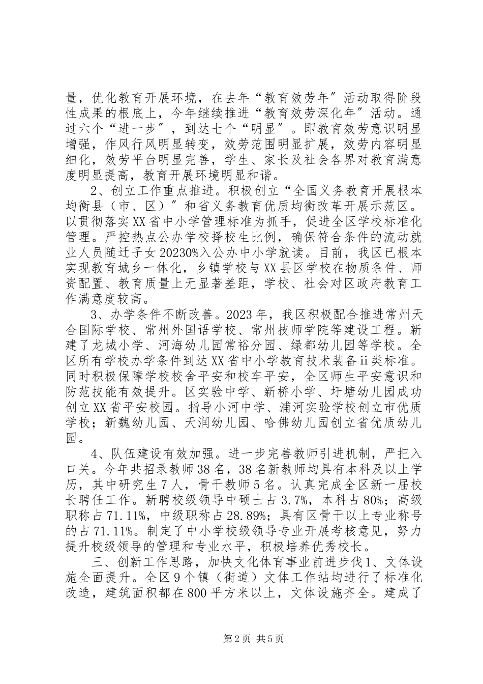 2023年区社会事业局工作报告.docx_第2页