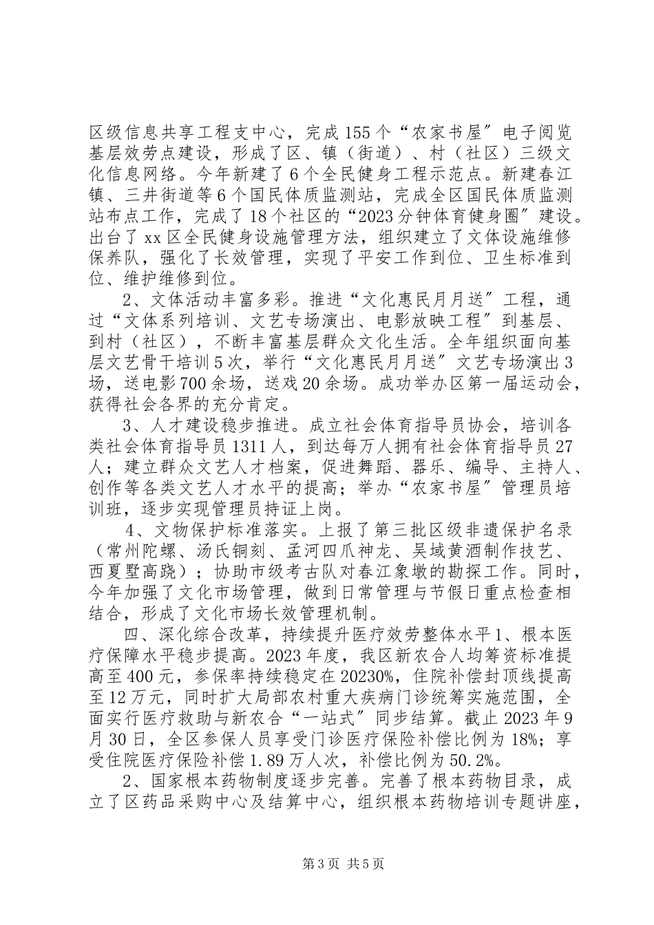2023年区社会事业局工作报告.docx_第3页
