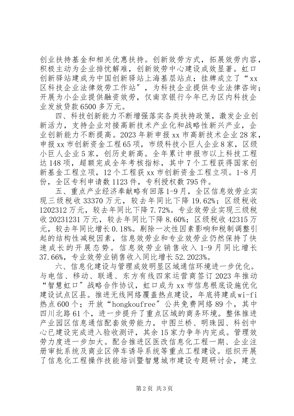 2023年区科委科协工作总结报告.docx_第2页