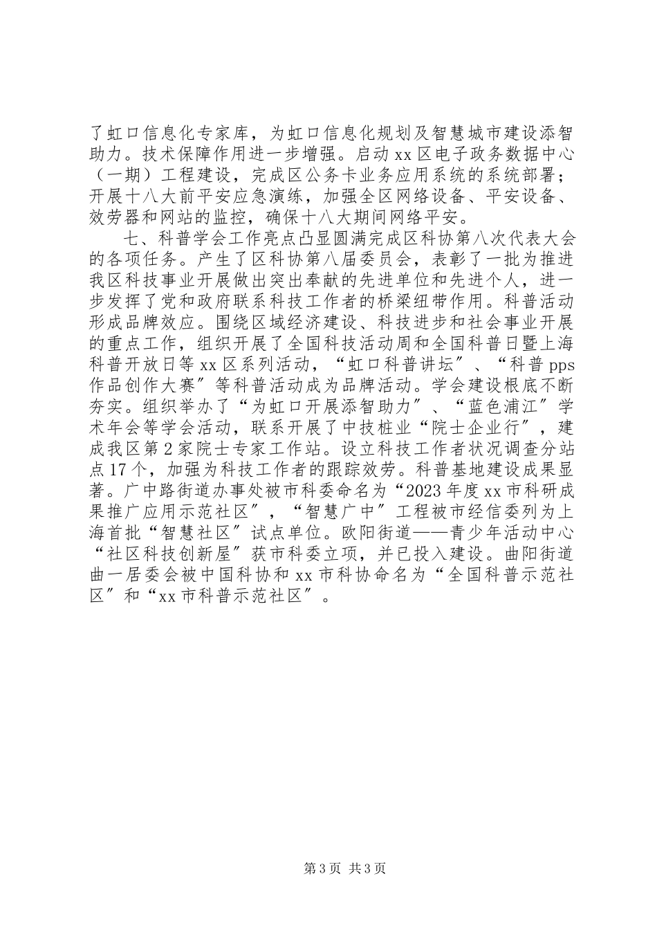 2023年区科委科协工作总结报告.docx_第3页