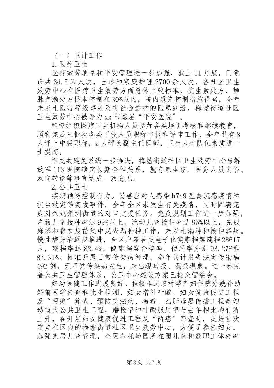 2023年区社会事务管理局工作总结报告.docx_第2页