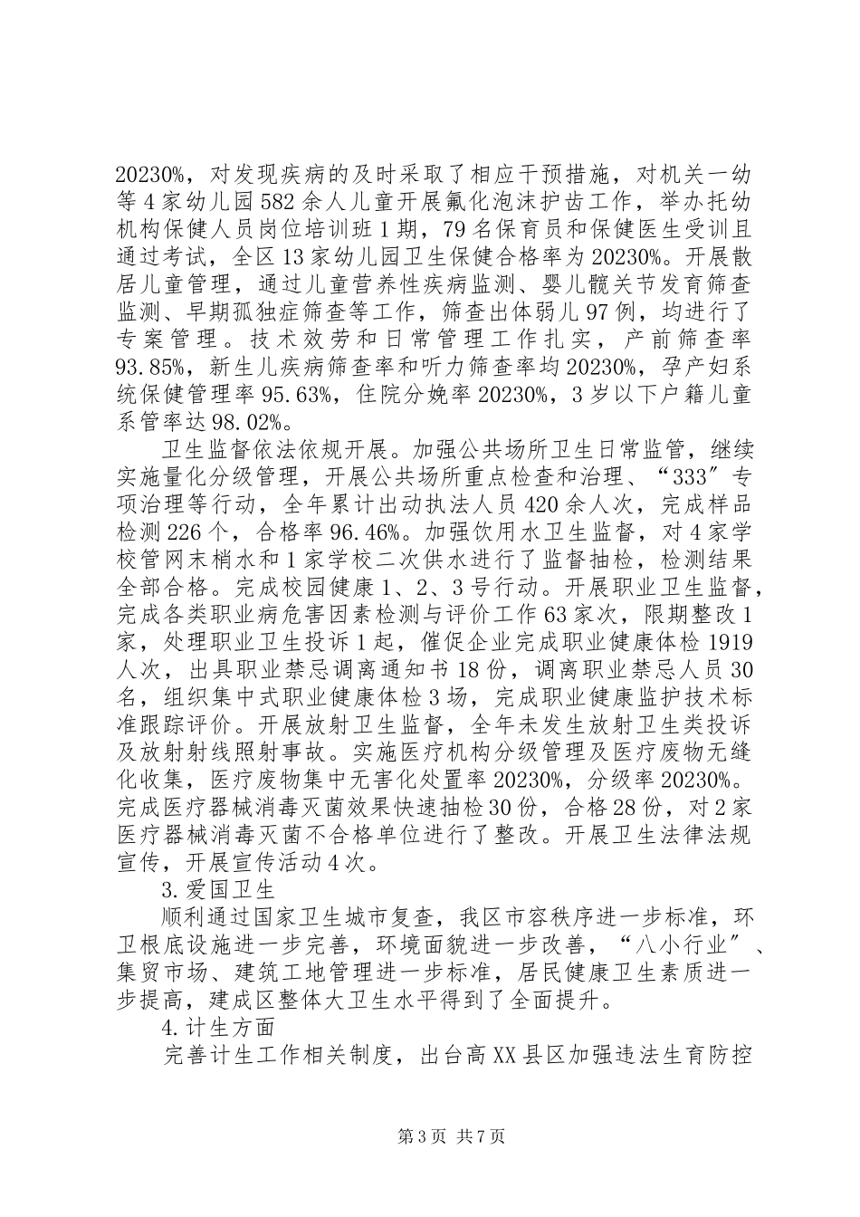 2023年区社会事务管理局工作总结报告.docx_第3页