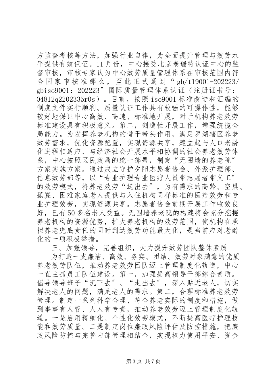 2023年区社会福利中心工作总结报告.docx_第3页