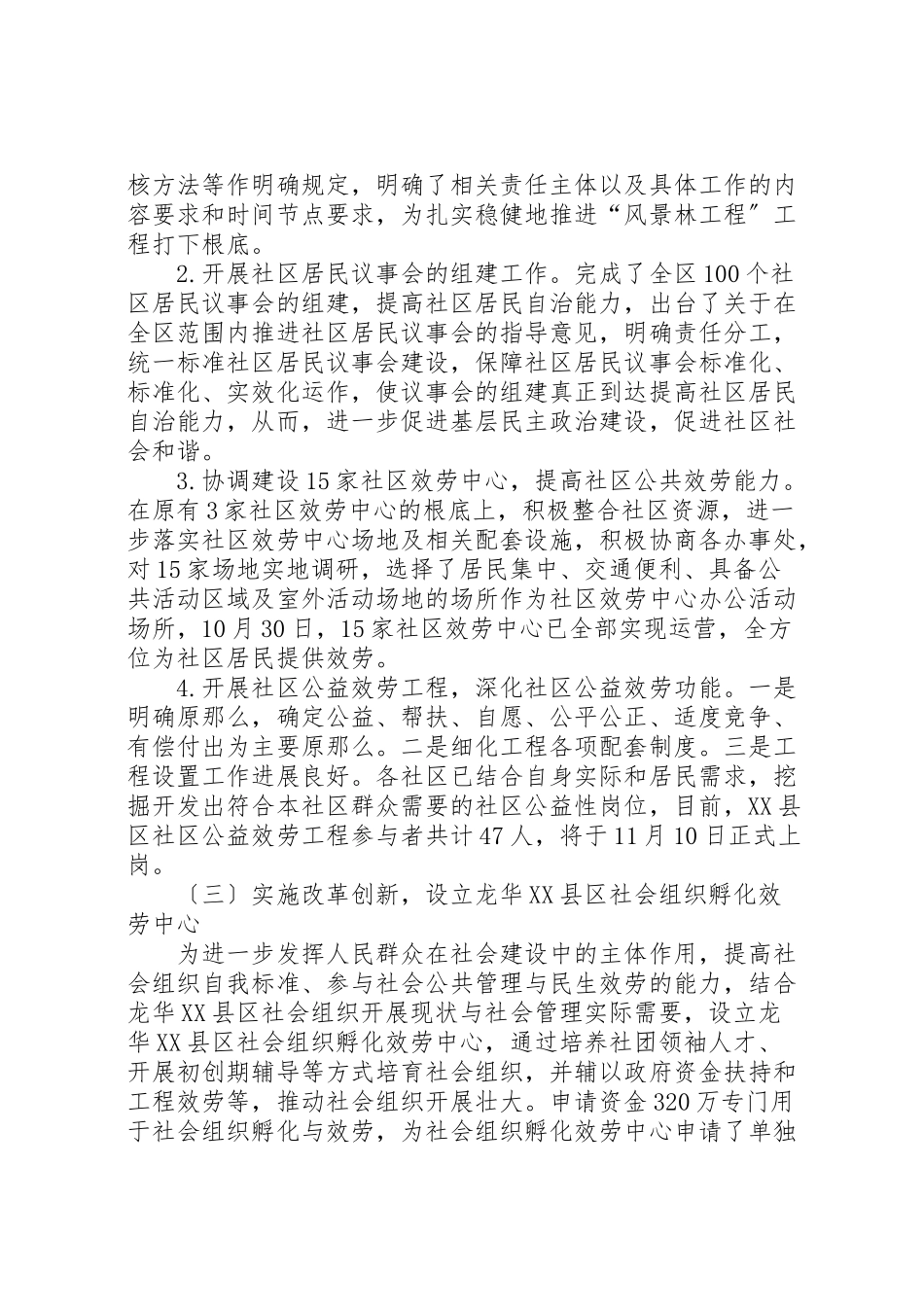 2023年区社会建设局工作总结报告.doc_第2页