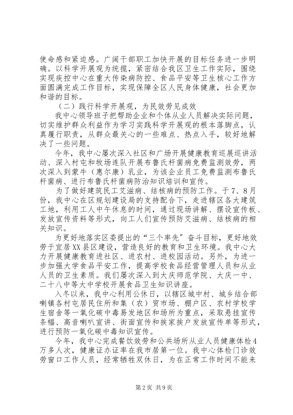 2023年区疾控中心领导班子述职报告.docx_第2页