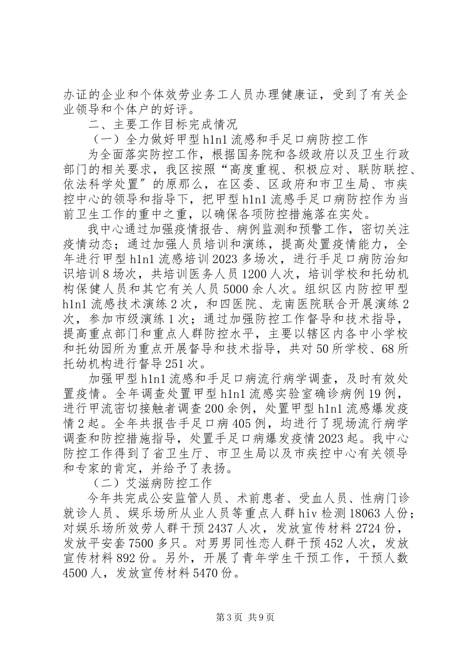 2023年区疾控中心领导班子述职报告.docx_第3页