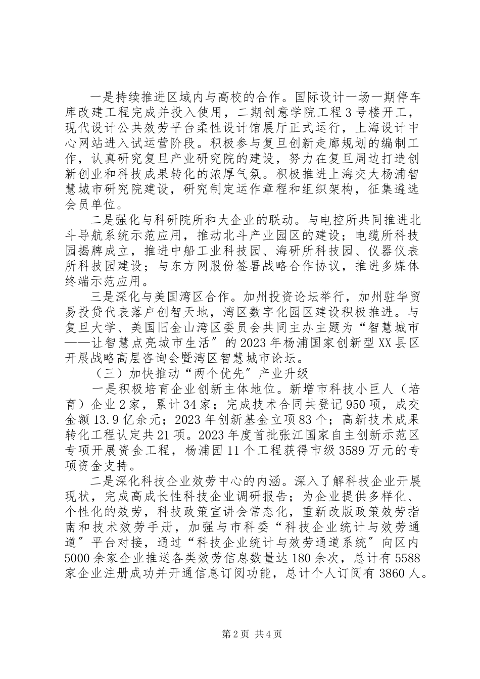 2023年区科协工作总结报告.docx_第2页