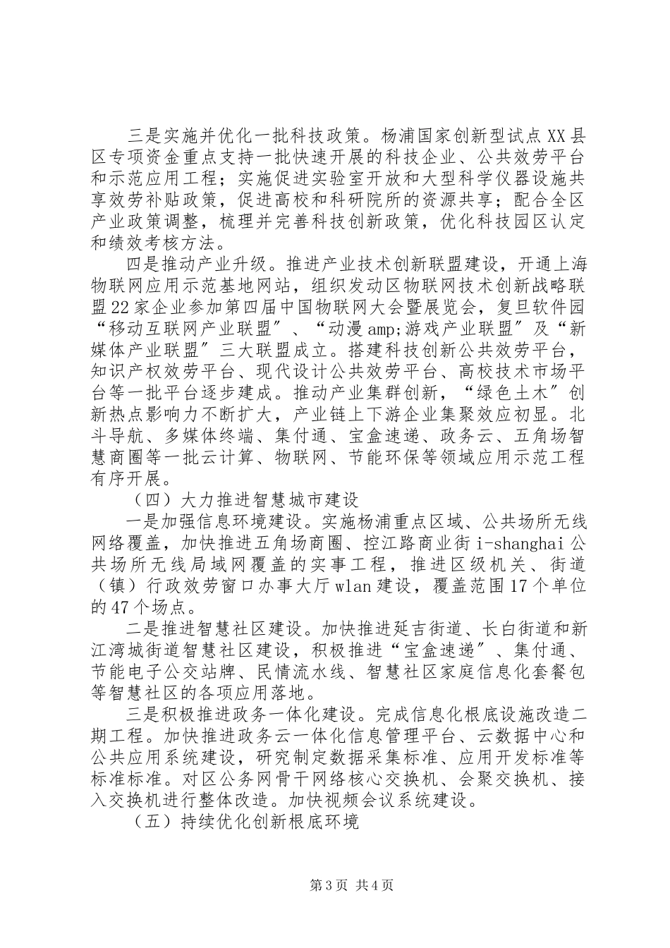 2023年区科协工作总结报告.docx_第3页