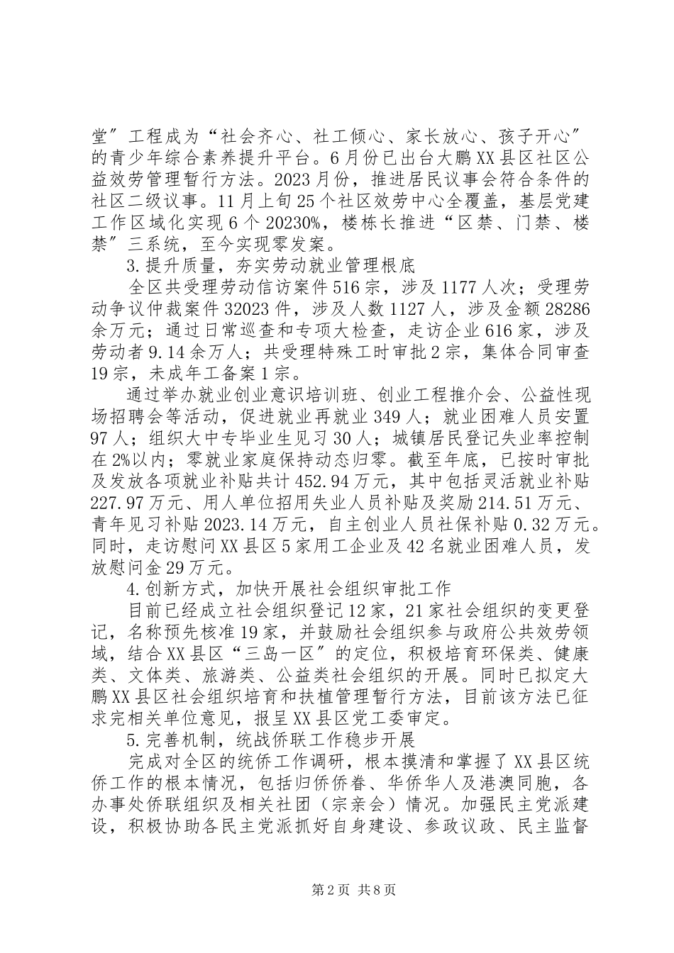 2023年区社会建设局工作报告.docx_第2页