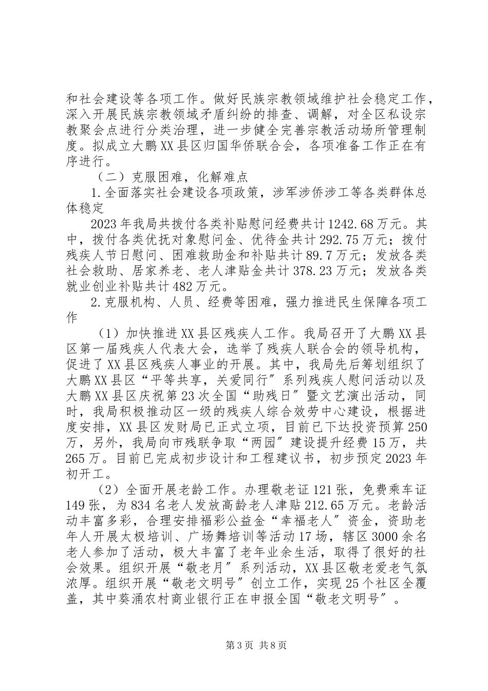 2023年区社会建设局工作报告.docx_第3页