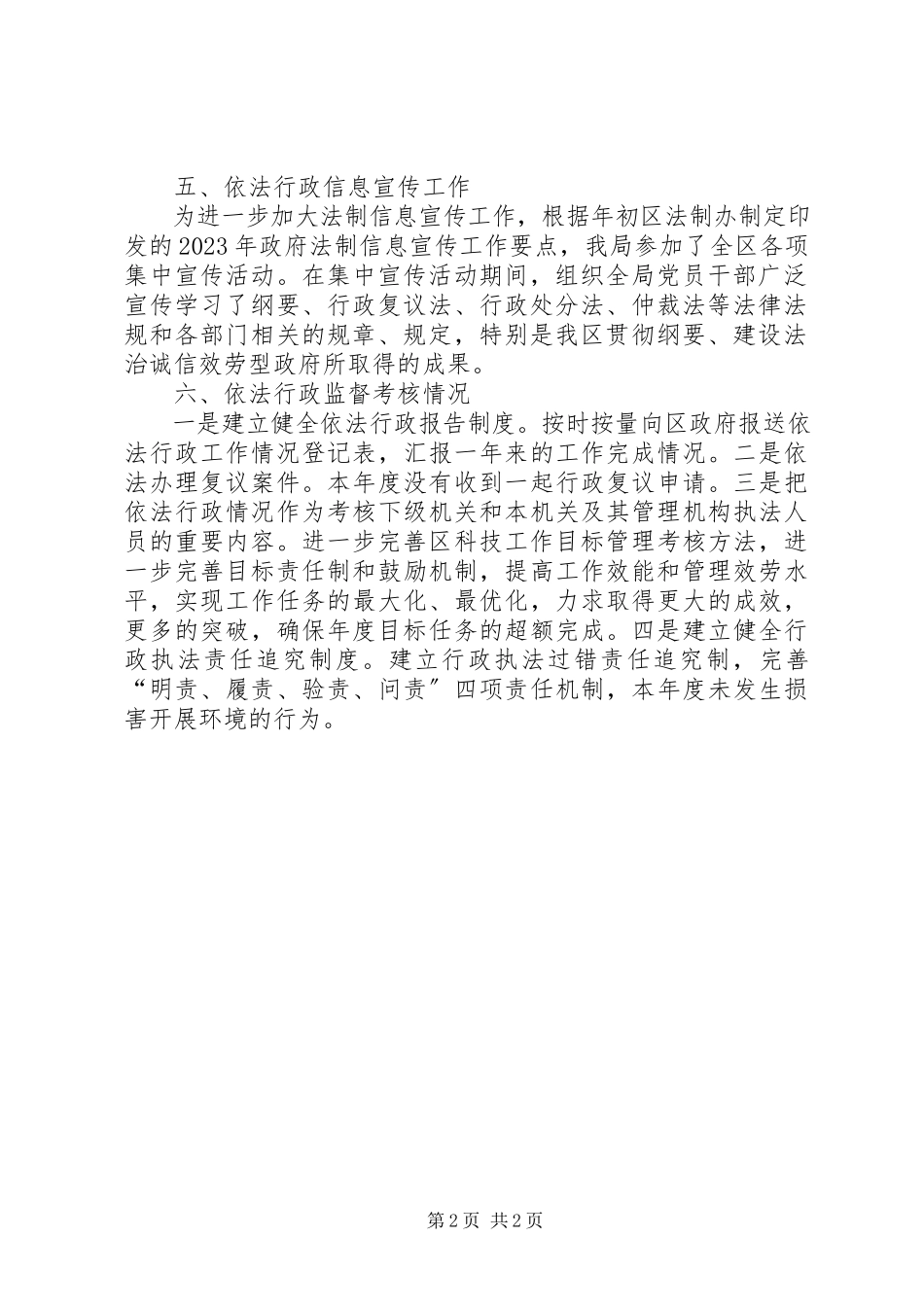 2023年区科学技术工业信息化局依法行政工作报告.docx_第2页
