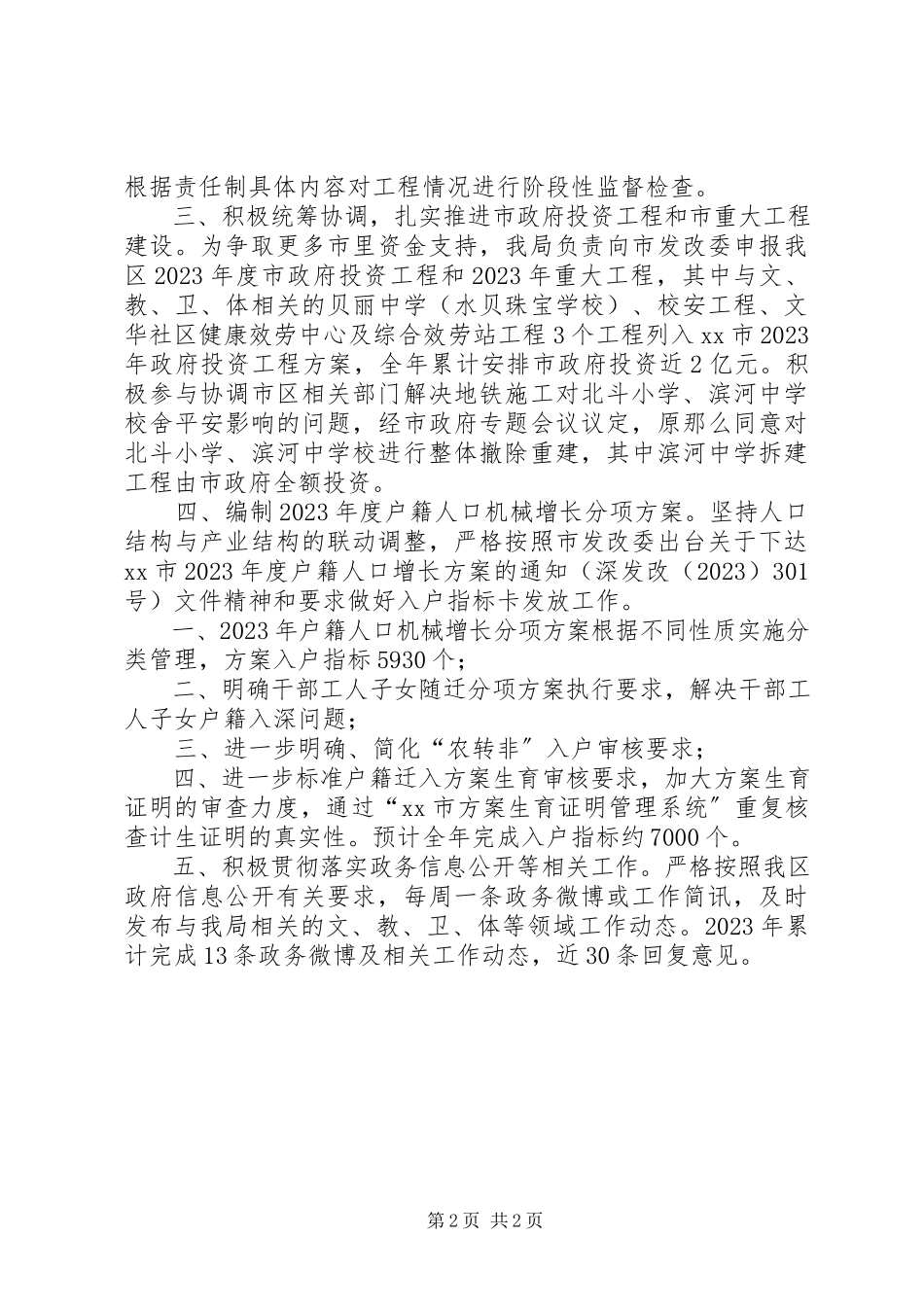 2023年区社会发展工作总结报告.docx_第2页