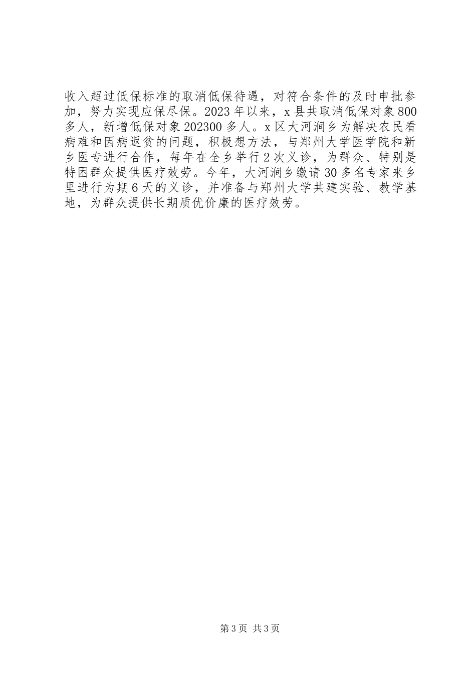 2023年区社会保障工作调研报告.docx_第3页