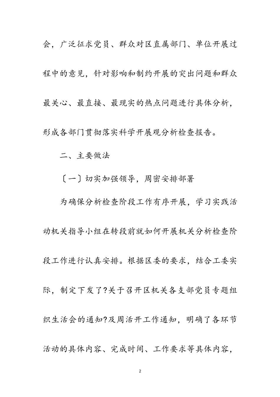 2023年区直机关践行科学发展观分析阶段工作总结范文.doc_第2页