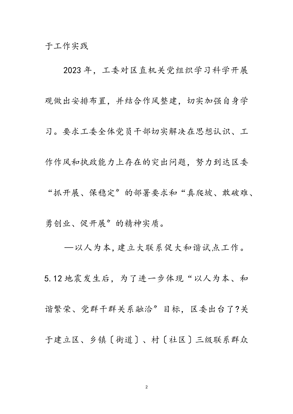 2023年区直机关工委科学发展观活动自查报告范文.doc_第2页